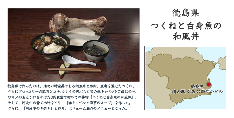 徳島県『つくねと白身魚の和風丼』