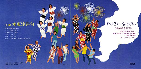 やっさいもっさいレコードジャケット