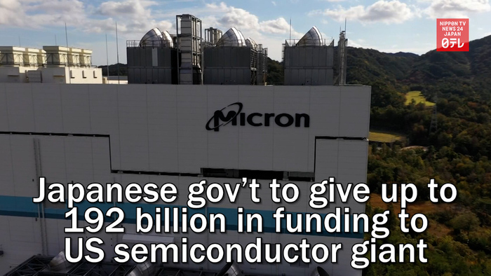Japanese govt to give up to 192 billion in funding to US semiconductor giant