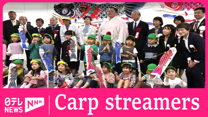 Carp streamer event held in Tokyo ahead of children's week