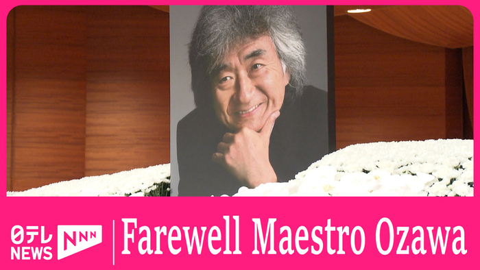 Farewell event held for late world-renowned conductor Ozawa Seiji