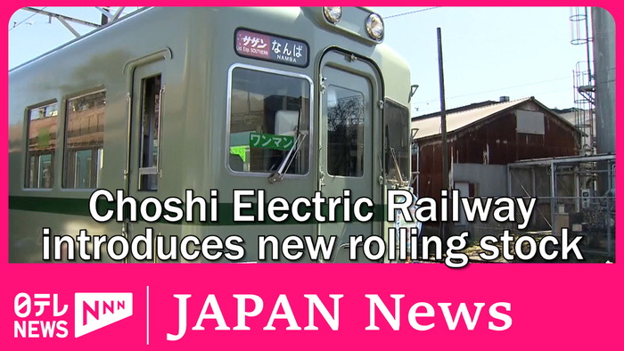 Choshi Electric Railway introduces new rolling stock