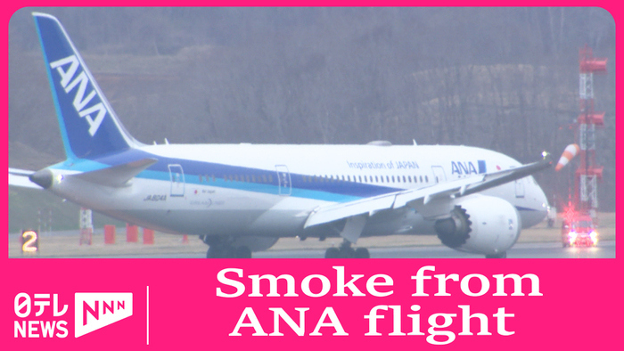 Smoke coming off the wings of ANA flight at New Chitose Airport