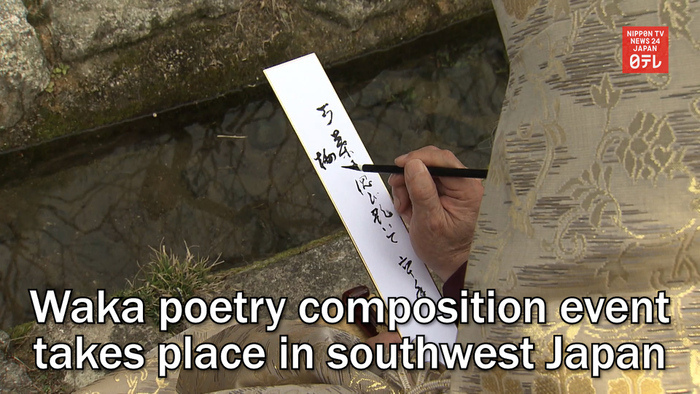 Waka poetry composition event takes place in southwestern Japan