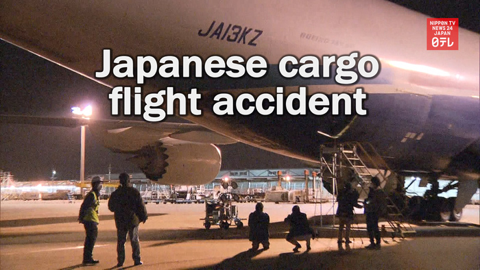 Japanese cargo flight accident 