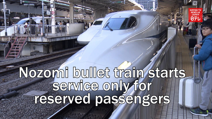 Nozomi bullet train starts running without non-reserved seats   