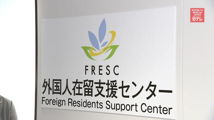 Foreign Residents Support Center opens in Tokyo