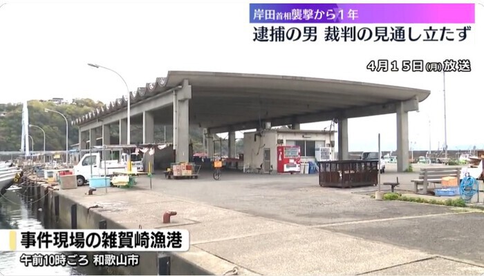 Trial yet to begin for man accused of throwing explosive at PM Kishida 
