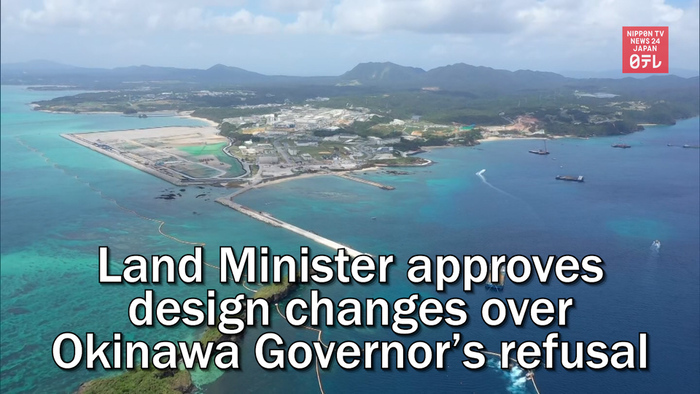 Land Minister approves construction design changes over Okinawa Governor refusal
