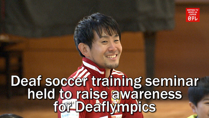 Deaf soccer training seminar held to raise awareness for Deaflympics