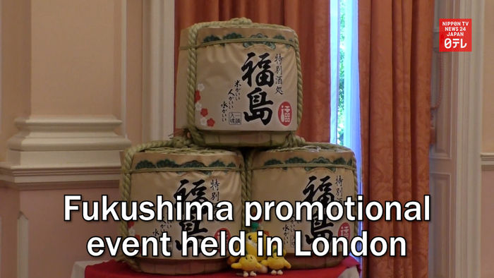 Fukushima promotional event held in London
