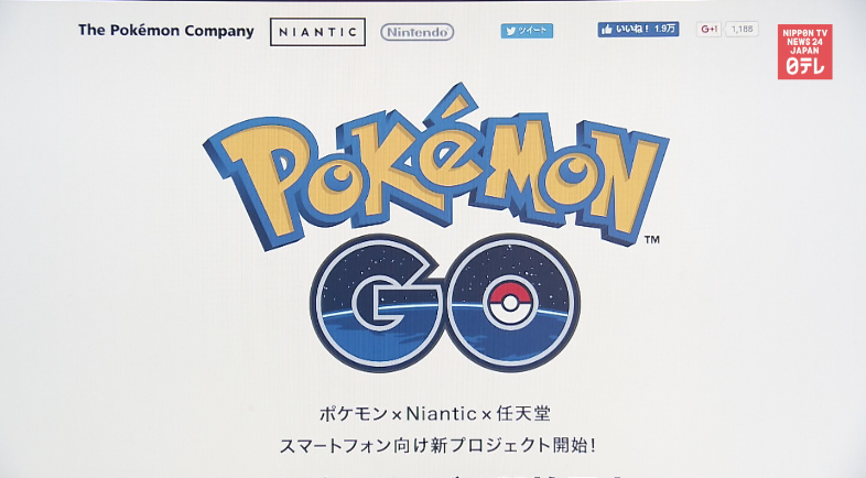 Nintendo-McDonald's tie-up for Pokemon Go Japan launch 