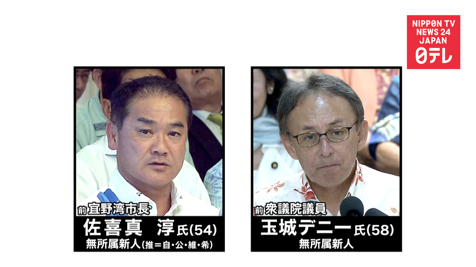 Okinawa gubernatorial race kicks off