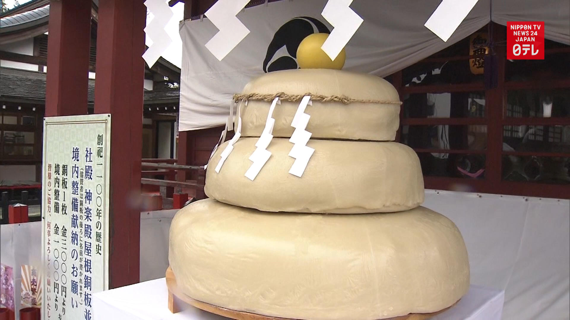 700-kg rice cakes offered to local shrine