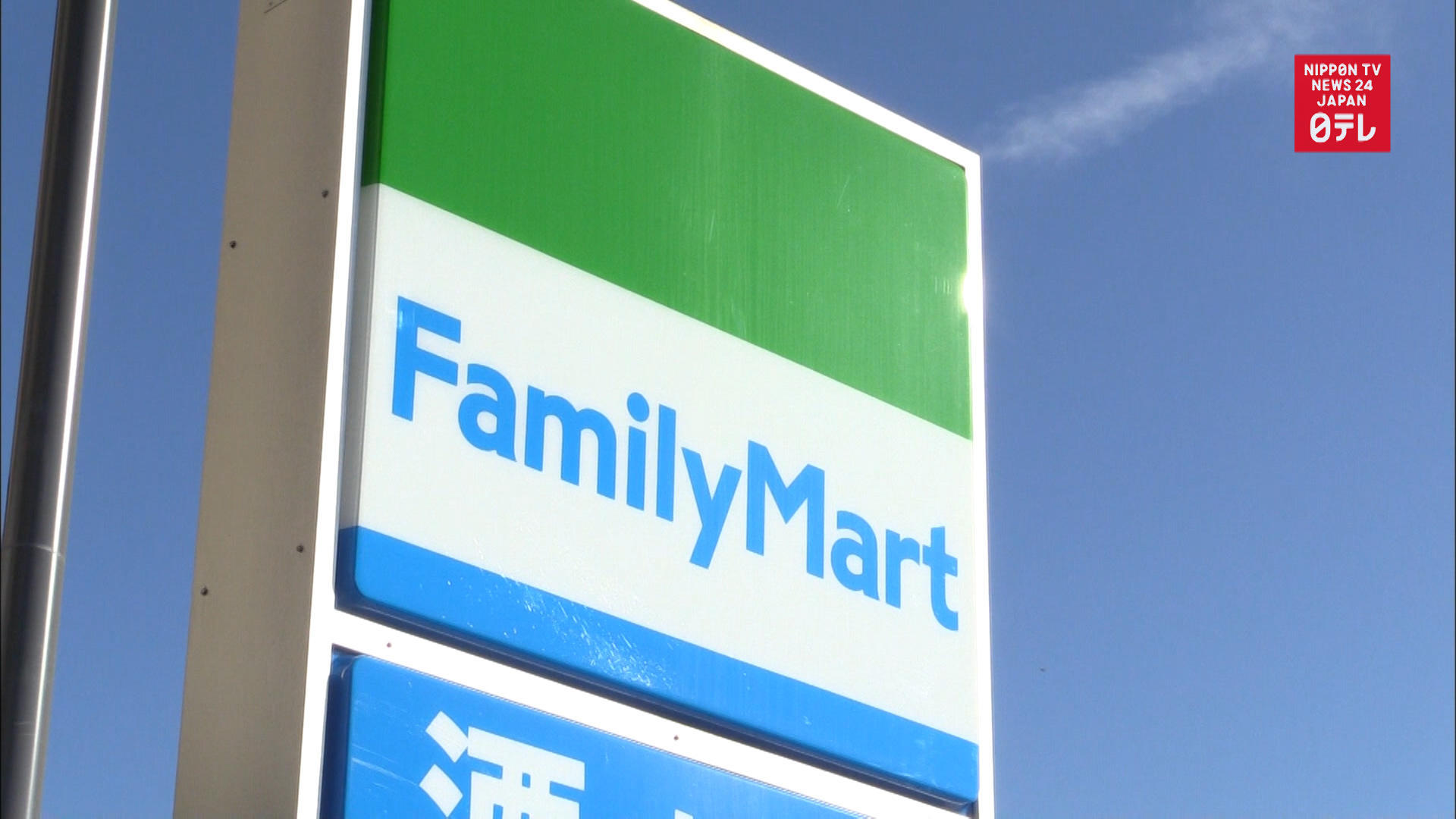 FamilyMart stores may shorten hours