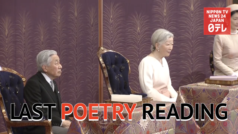 Emperor attends last poetry ceremony 