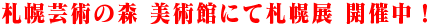 会期を1日延長しました！10月3日（月）まで！！