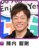 陣内智則