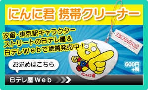 にんにくん携帯クリーナー