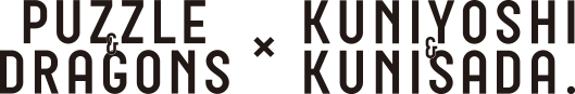 PUZZLE & DRAGONS × KUNIYOSHI&KUNISADA.