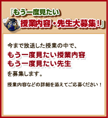 全国の&ldquo;先生&rdquo;大募集