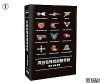 円谷特殊技術研究所DVD-BOX.jpg