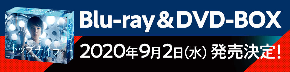 Blu-ray&DVD-BOX 2020年9月2日(水)発売決定！