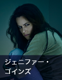 ジェニファー・ゴインズ