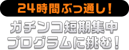 24時間ナイナイアップデート!!｜日本テレビ