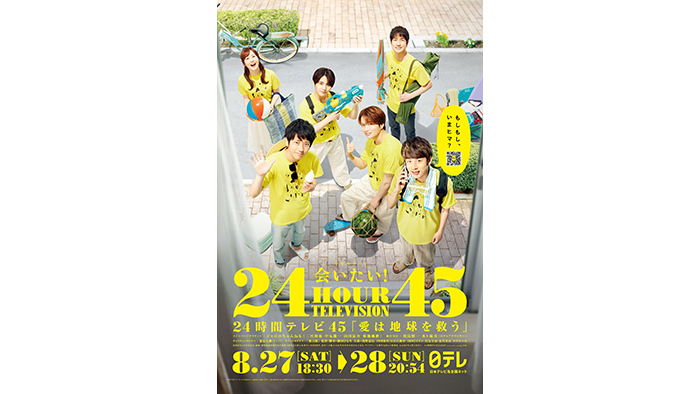 24時間テレビ45 ジャにのちゃんねるとビデオ通話気分が味わえる ポスターのqrコードを読み取るとsp動画が見られる 掲出バス停一覧 24時間テレビ 愛は地球を救う 日本テレビ
