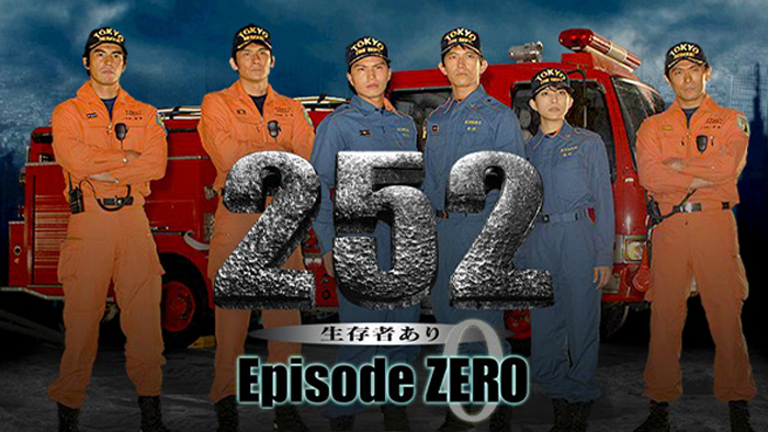 252 生存者あり Episode Zero 日本テレビ