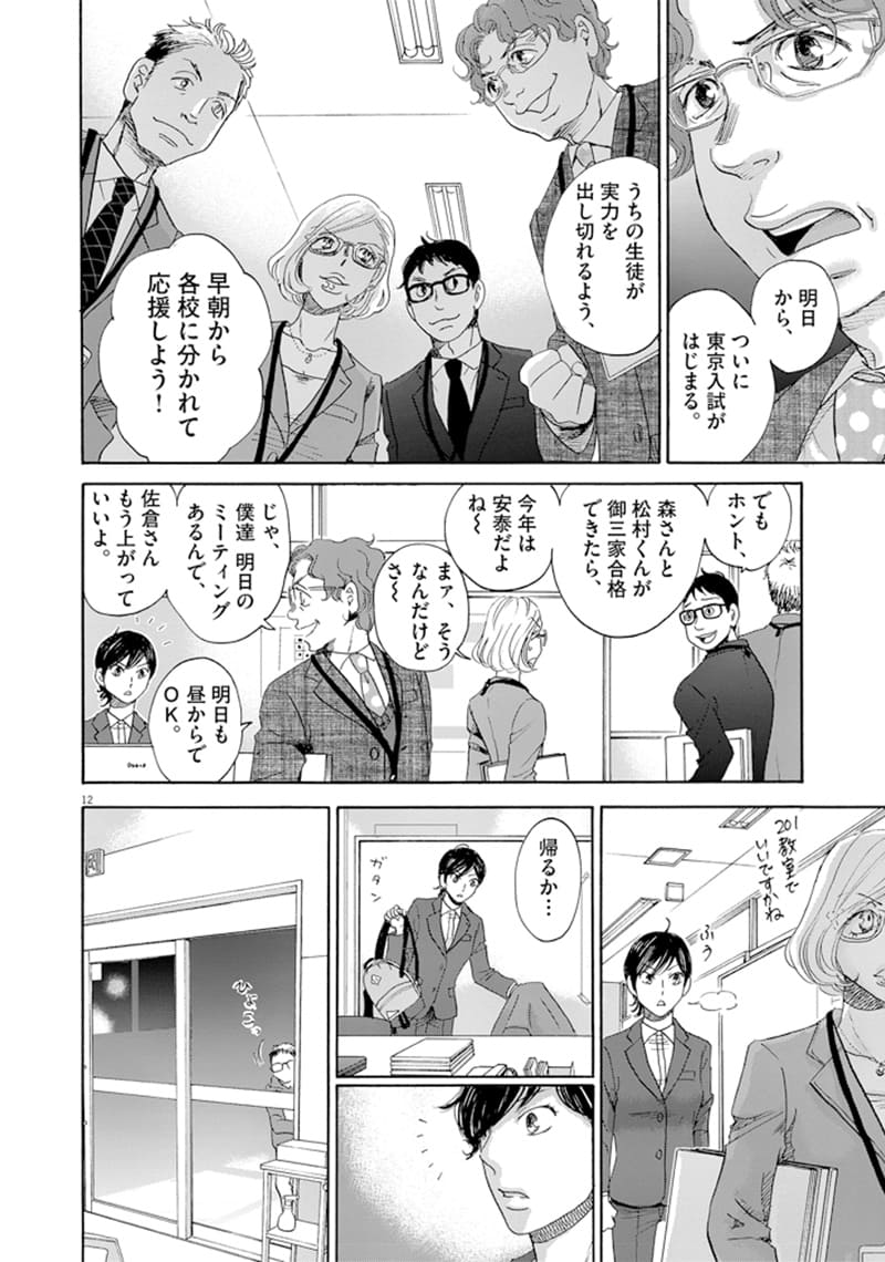 試し読み 二月の勝者 絶対合格の教室 日本テレビ