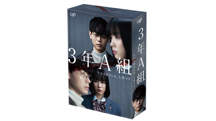 3年A組 ―今から皆さんは、人質です―」Blu-ray＆DVD BOX 2019年7月24日（水）発売決定！｜3年A組 ―今から皆さんは、人質です ―｜日本テレビ