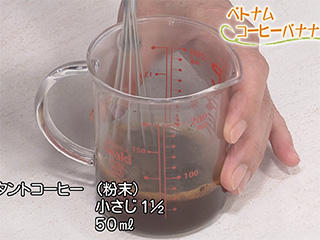 ベトナムコーヒーバナナプリン キユーピー3分クッキング 日本テレビ