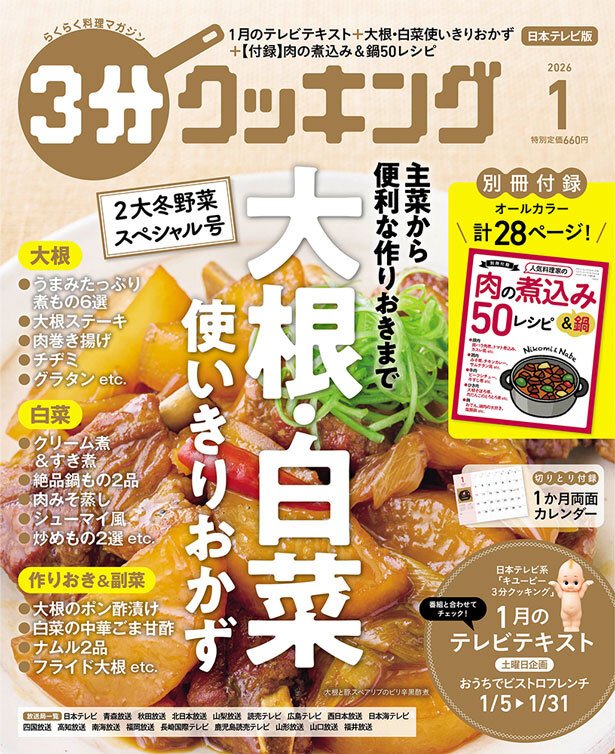 月刊誌「3分クッキング」