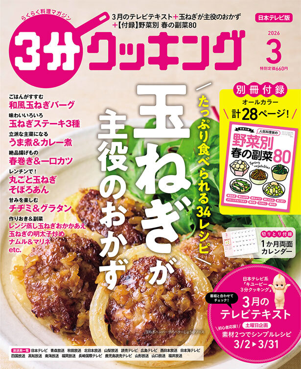 月刊誌「3分クッキング」