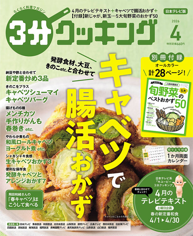 月刊誌「3分クッキング」