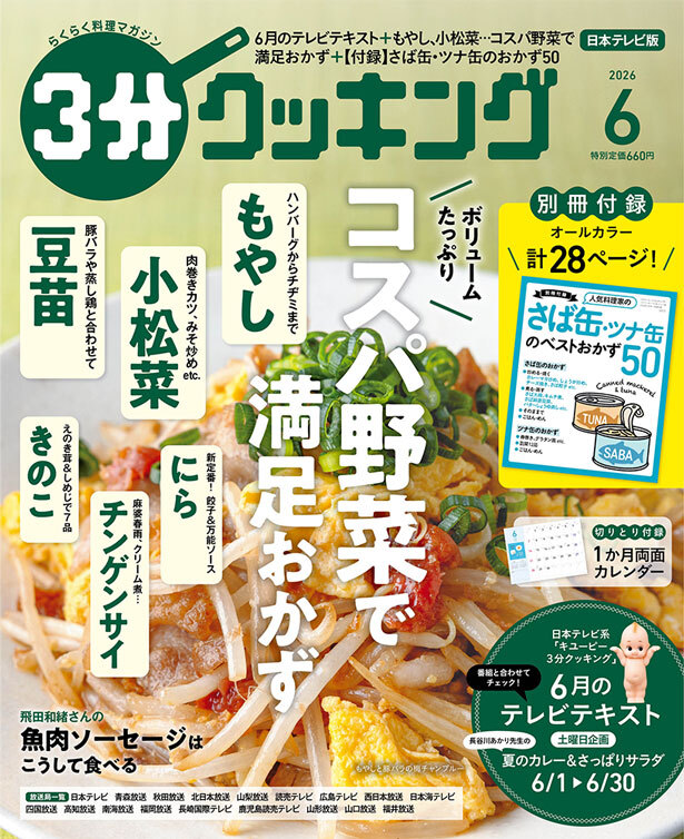 月刊誌「3分クッキング」