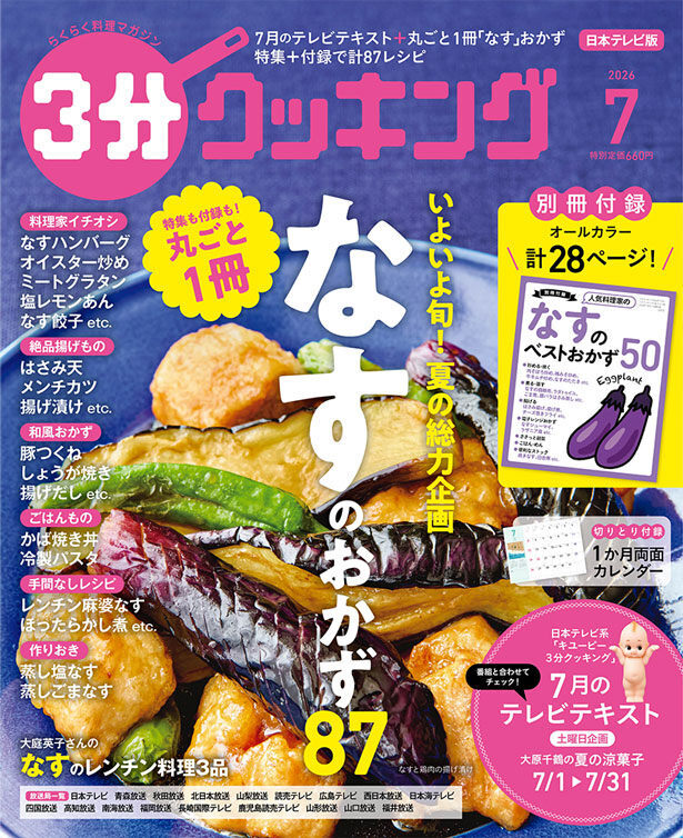 テキストのご案内｜キユーピー3分クッキング｜日本テレビ