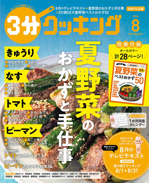月刊誌「３分クッキング」
