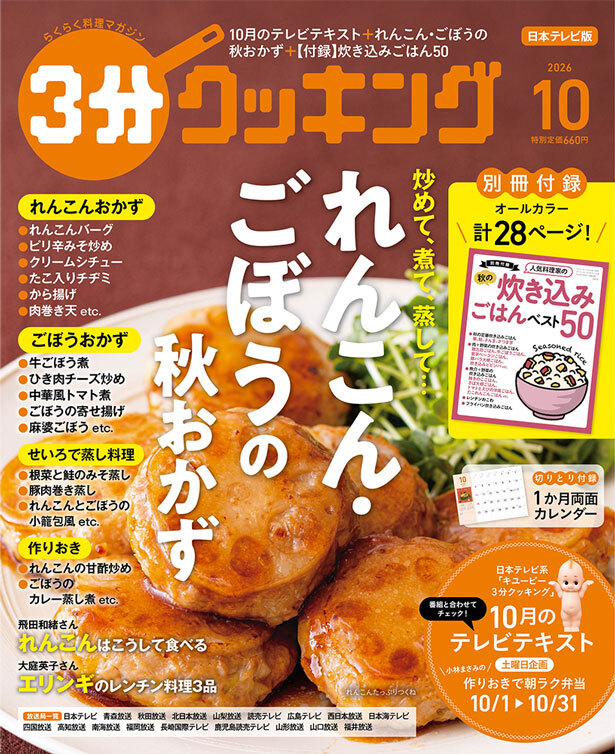 月刊誌「３分クッキング」