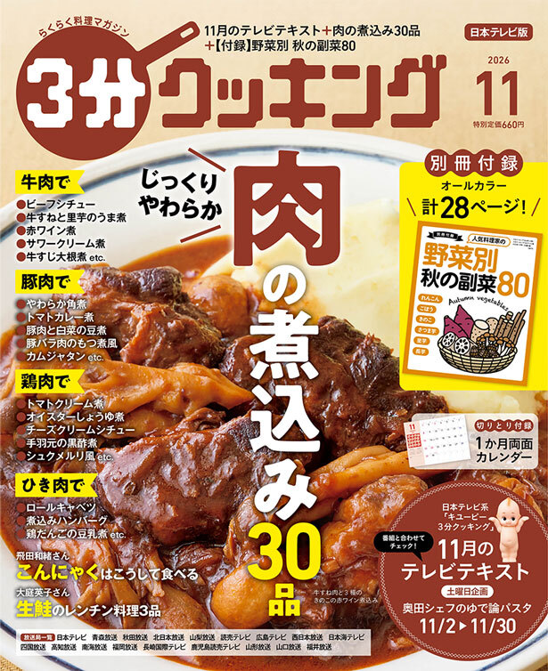テキストのご案内｜キユーピー3分クッキング｜日本テレビ