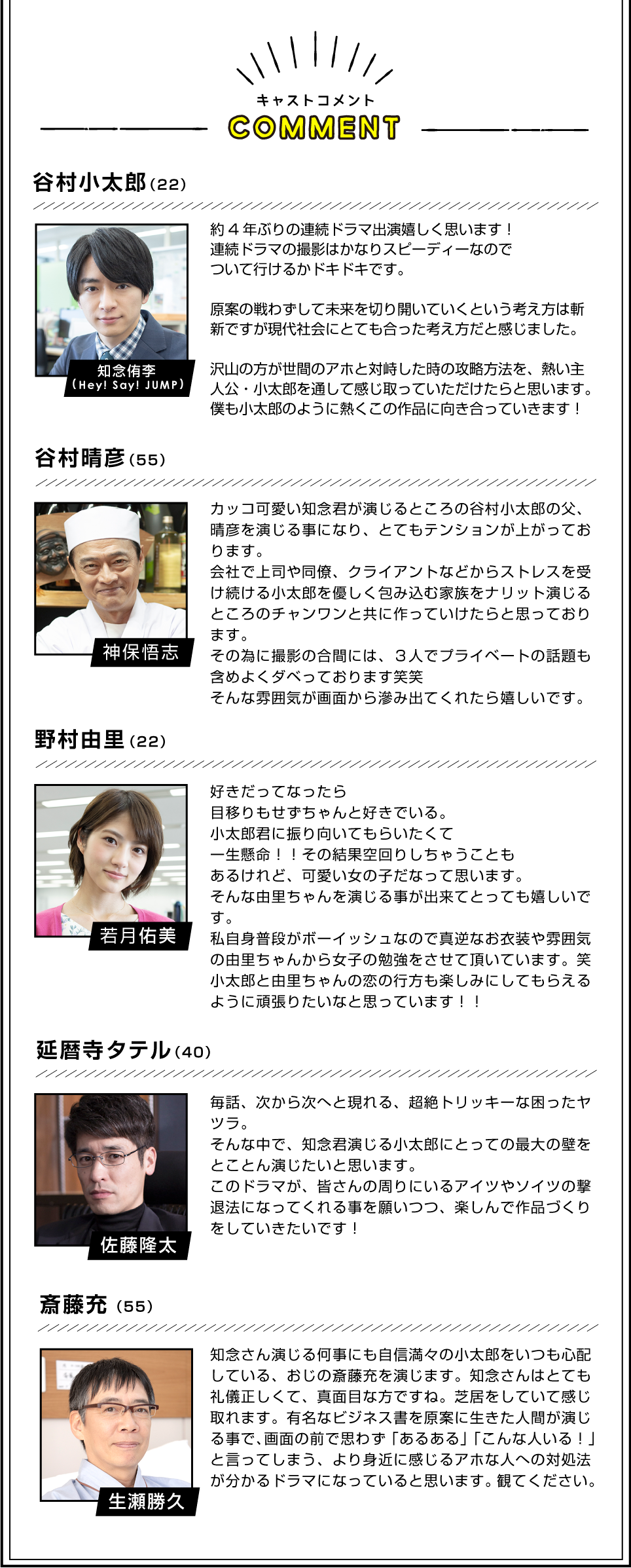 キャストコメント