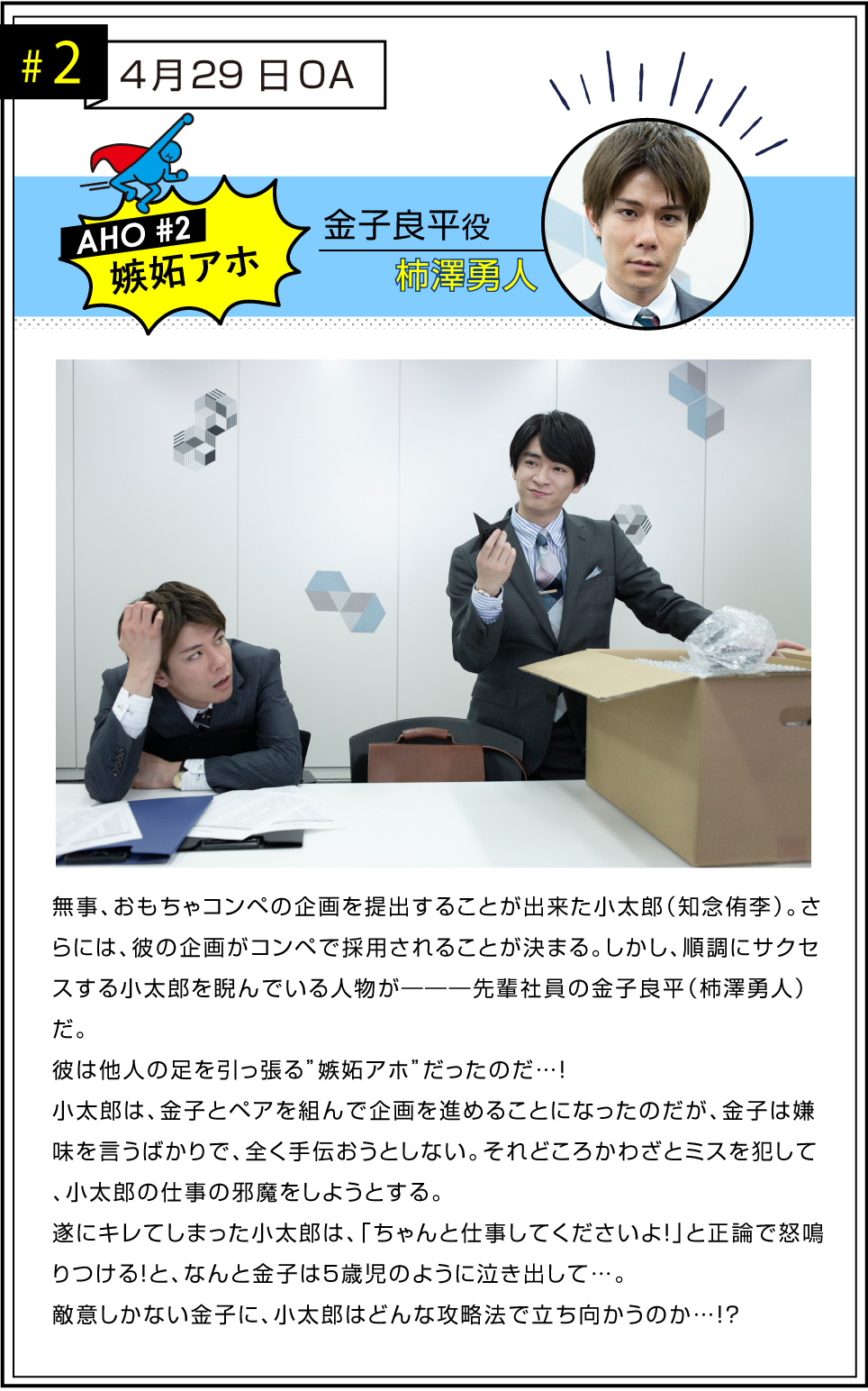 ストーリー第二話