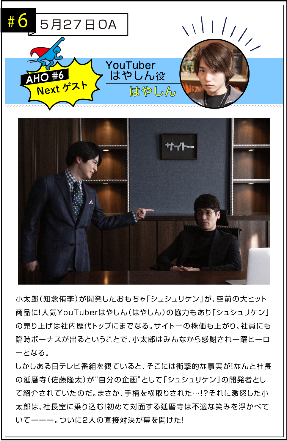 ストーリー第六話