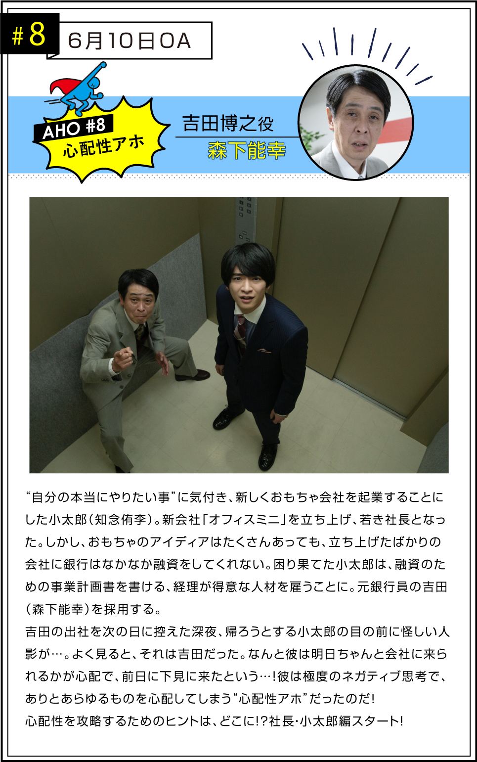 ストーリー第八話