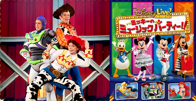 ディズニー・ライブ！2012東京・横浜・宇都宮・八王子 公演・チケット情報