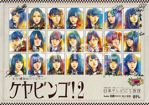 Blu-ray BOX&DVD-BOX｜全力!欅坂46バラエティー KEYABINGO!2｜日本テレビ