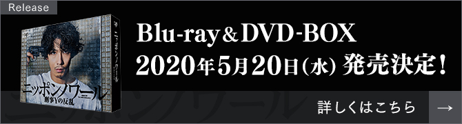 Blu-ray&DVD-BOX 2020年5月20日（水）発売決定！