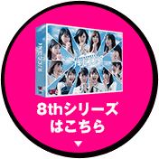 DVD・Blu-ray｜NOGIBINGO!8｜日本テレビ